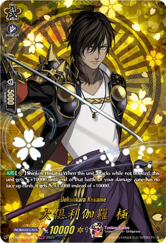 Ookurikara Kiwame (D-TB04/TRR29EN) [Touken Ranbu ONLINE 2023]